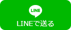 モテ男line